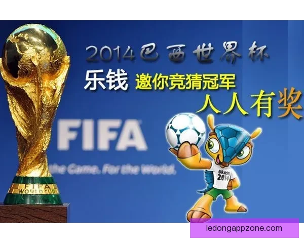 世界杯竞猜安全平台全方位攻略助力玩家放心投注赢取大奖