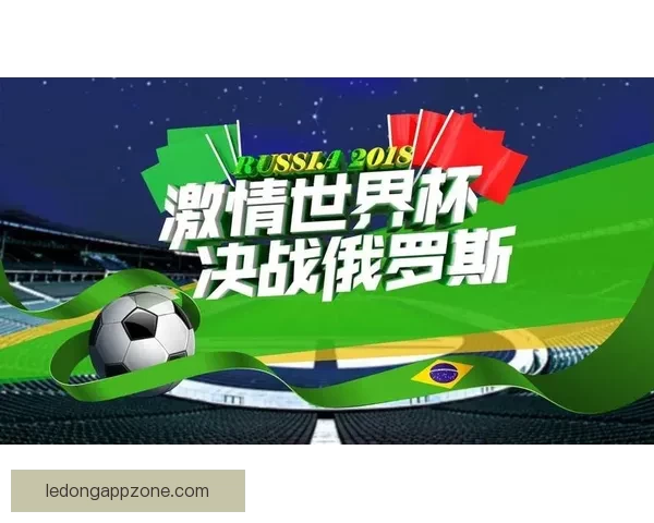 激情世界杯来袭，加入竞猜赢大奖，挑战你的足球智慧